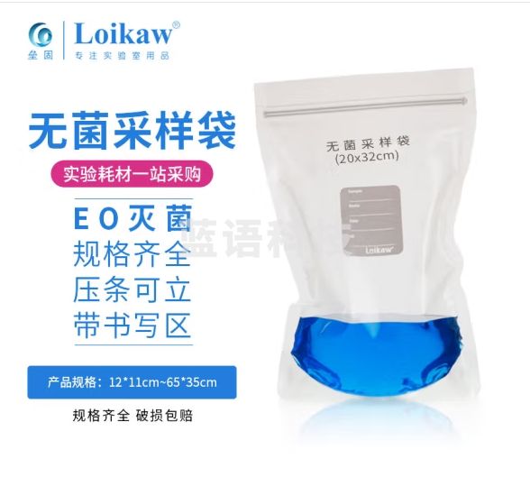 垒固 无菌采样袋取样液体气体样品袋水质水样均质袋 【压条可立】25*32cm 50个/包