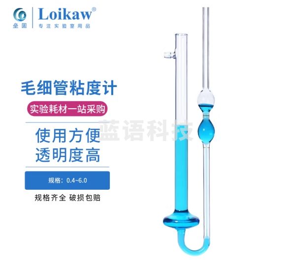 垒固 粘度计玻璃毛细管石油运动 玻璃粘度管 附检定证书 品氏0.6mm