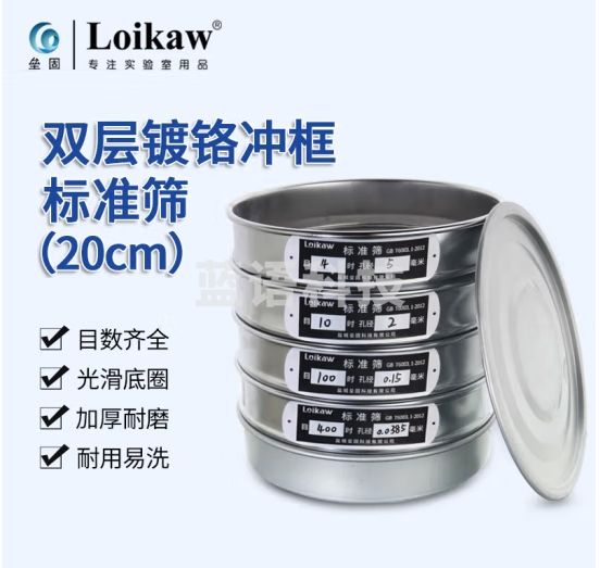 垒固 304不锈钢标准筛 实验室双层冲框标准检验筛 标准筛底盖20CM