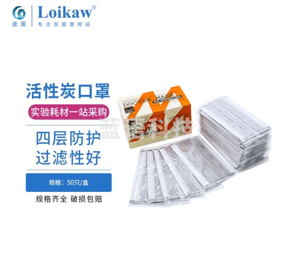 垒固 活性炭口罩独立包装一次性防毒防PM2.5甲醛工业粉尘实验室四层活性碳口罩 活性炭口罩50只单片独立装