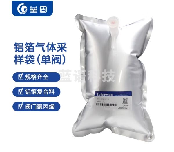 垒固 铝箔气体采样袋 空气采气袋取样袋集气袋采集袋 20ml（单阀）