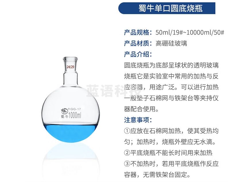 单口圆底烧瓶 标准磨砂口耐高温球形实验室耗材蒸馏瓶 1000ml-24