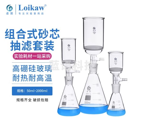 垒固 玻璃组合式砂芯抽滤装置抽滤漏斗套装 2000ml瓶+1000ml漏斗