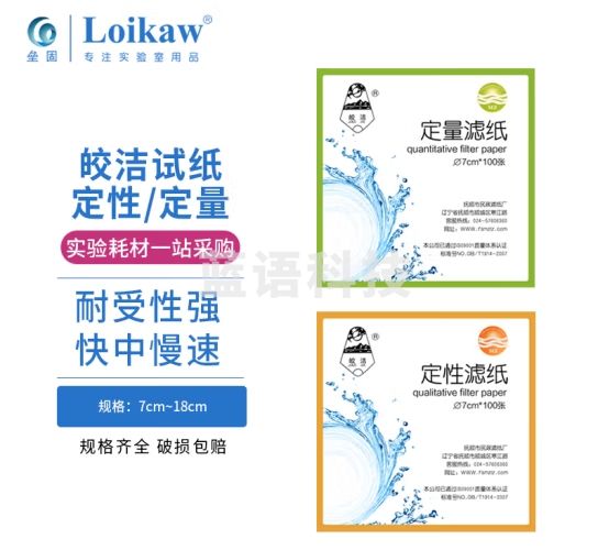垒固皎洁定性滤纸定量滤纸快速慢速中速圆形实验室滤纸初高中化学分析滤纸实验耗材定量滤纸12.5cm中速
