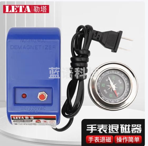 勒塔 手表退磁器+指南针套装 机械表专用保养消磁仪修表工具LT-TK750 普通款退磁器套装