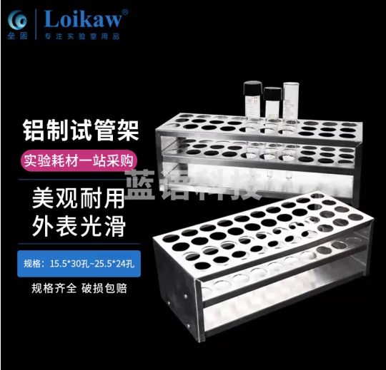 垒固 铝试管架铝制试管架铝质比色管支架 铝质25.5*24孔