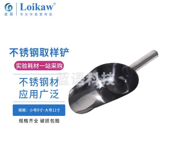 垒固 不锈钢圆底取样铲 加厚平底冰铲糖铲固体粉末取样器 固体采样铲 圆底小号（9寸）