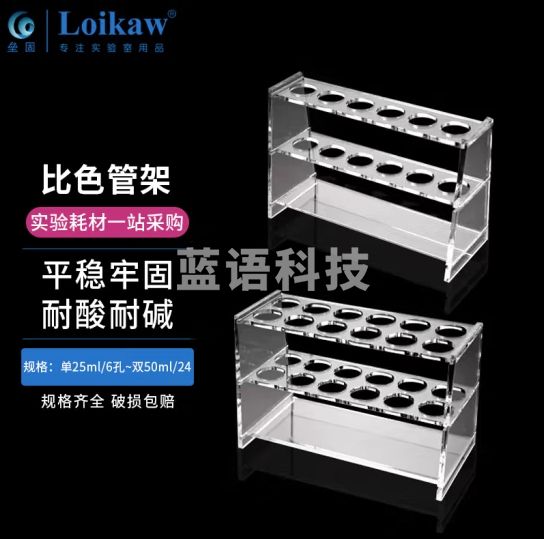 垒固 有机玻璃比色管架塑料比色试管架子单排双排 50ml*12孔（双排）
