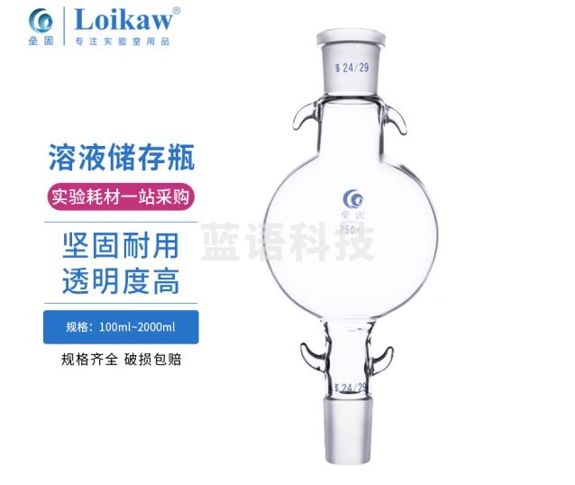垒固 溶剂储液球 层析用溶剂储存瓶配层析柱 500ml/24*24