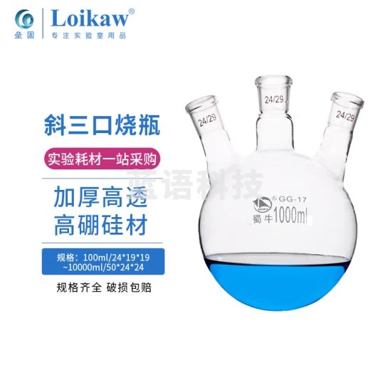 斜三口烧瓶 圆底球形蒸馏瓶 高硼硅 标口 玻璃三颈烧瓶 反应器 100ml（24-19-19）