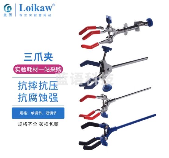 垒固 三爪夹单调节/双调节/电镀大号变向烧瓶夹实验室万用夹万能夹子 冷凝管夹大号（镀锌）