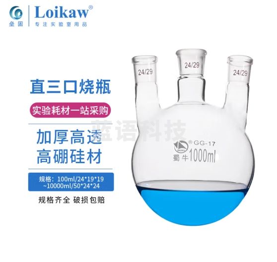 蜀牛 直三口烧瓶 圆底球形蒸馏瓶 高硼硅 标口 玻璃三颈烧瓶 反应器 500ml(24-24-24)