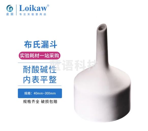 垒固 陶瓷布氏漏斗 实验室过滤漏斗 滤纸抽滤漏斗化学陶瓷 300mm