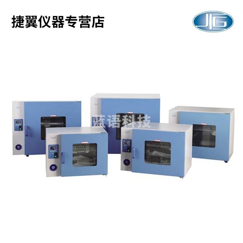 捷翼仪器店 上海一恒GRX系列实验室热空气消毒箱干热灭菌器 GRX-9013A热空气消毒箱