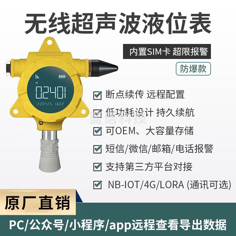 拓普瑞（TOPRIE）拓普瑞防爆超声波液位计传感器水井水位控制器物位油位消防变送器 TP2405V1.3-EX（NB-IOT通讯） 0-8米（视角15°）