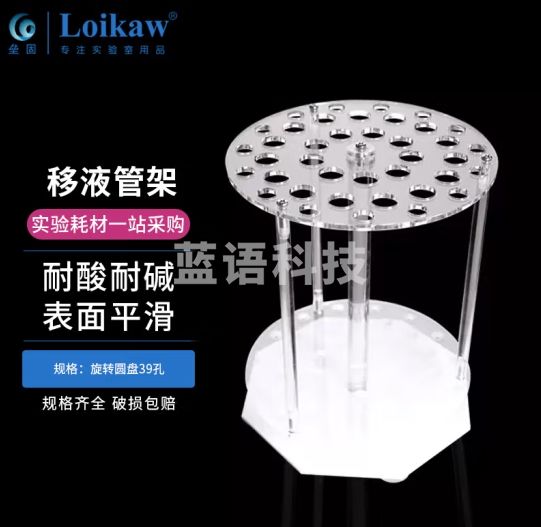 垒固 塑料移液管架吸管架圆盘立式可旋转/梯形两用式双面 塑料白色双面(12位) 垒固移液管架