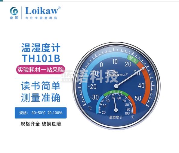 垒固 明高室内温湿度计TH101B婴儿房室内工厂办公室实验室温湿度计表客厅卧室温湿度表 TH101B 蓝面