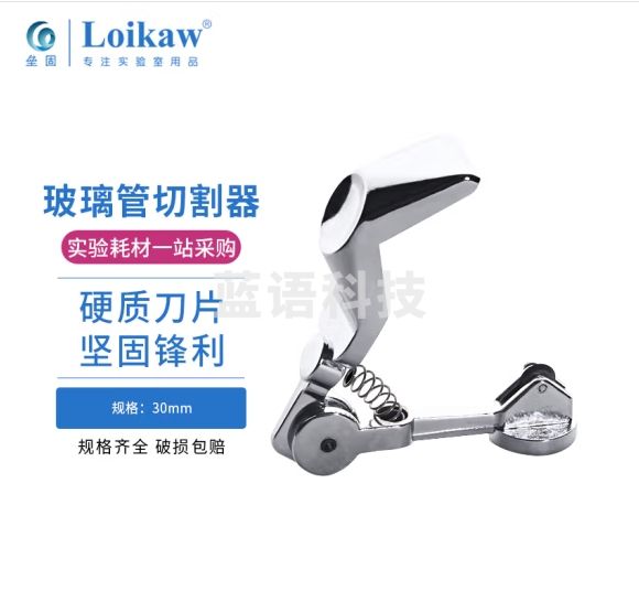 垒固 玻璃管玻璃棒切割器滚轮刀片锌合金试管切割器大片实验室用手动切割刀 玻璃管切割器