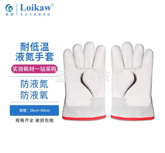 垒固 防冻手套冷库耐低温防寒防水液氮干冰lng加气二氧化碳灭火器长袖加厚实验室 26cm