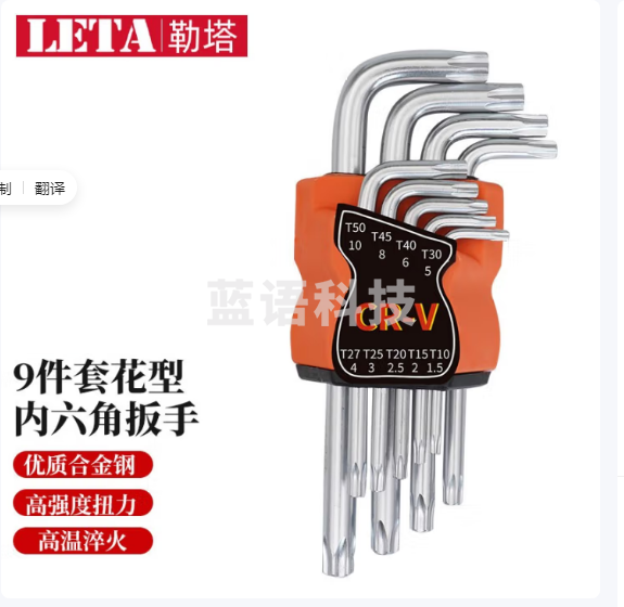 勒塔（LETA）内六角扳手9件套米字花型套装 L型内六角 手动工具套装 LT-HW209（2套起购）
