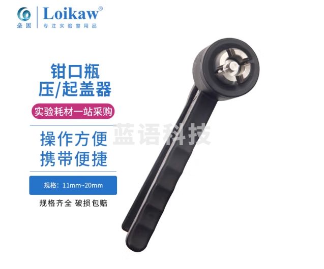 垒固 钳口瓶压盖器铝盖铝塑盖钳口瓶起盖器 西林瓶顶空瓶压盖器 起盖器20mm