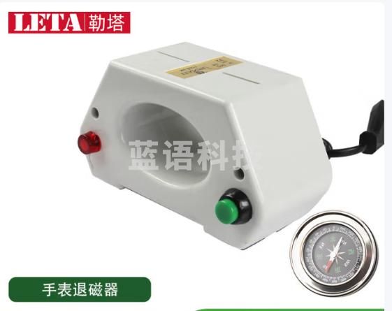 勒塔（LETA）修表工具 手表退磁器 机械表消磁器保养去磁走时不准LT-TK747