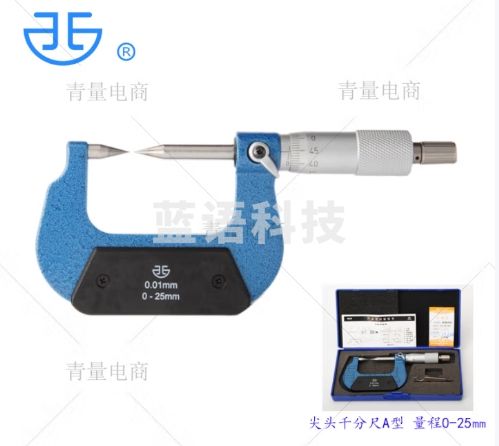 西北青海青量尖头外径千分尺0-25-50-75-100分度值0.01mm双尖头15°30度 200-41-000/0-25mmA型