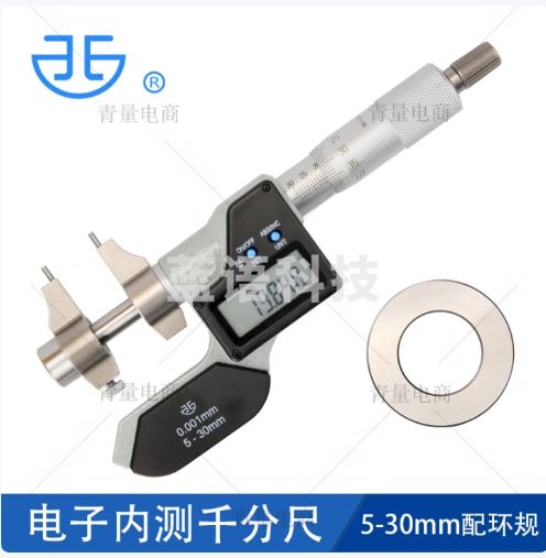 西北青海青量电子数显内测千分尺内径千分尺高精度0.001mm 394-01-450/量程5-30mm带环规