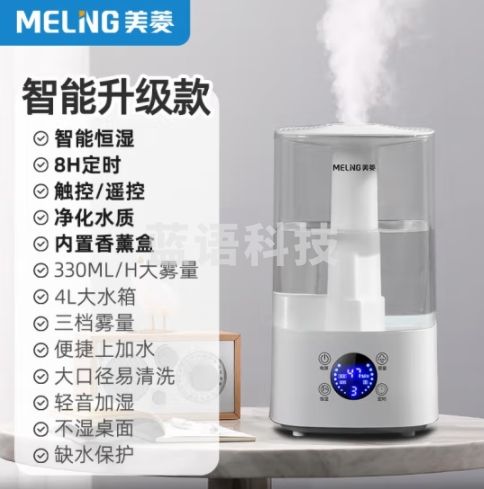 美菱（MeiLing） 空气加湿器家用卧室办公室大容量 轻音补水 香薰机空气增湿器 上加水4L大容量 【净化香薰】智能升级款