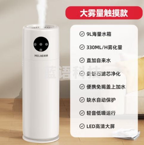 美菱（MeiLing）空气加湿器 落地式上加水大容量家用除菌净化婴儿孕妇加湿器卧室客厅办公室大雾量增湿机 大雾量触摸款MH-L396
