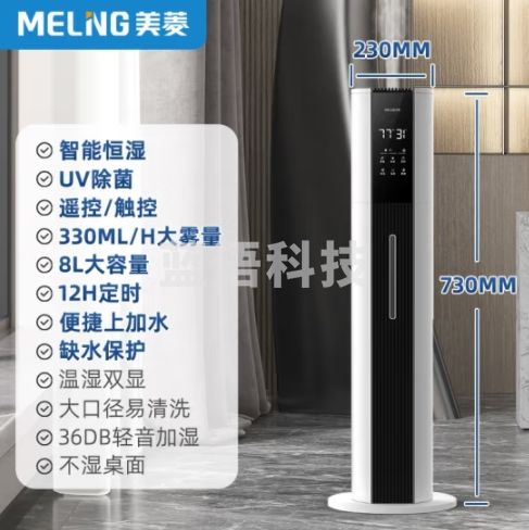 美菱（MeiLing）空气加湿器落地式上加水大容量大雾量办公室卧室客厅加湿器 立式家用婴儿孕妇静音智能遥控增湿机 智能杀菌款 MH-301L