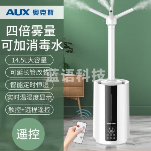 奥克斯（AUX）空气加湿器大容量落地式上加水工业客厅办公室14.5L商用型超市保鲜大雾量喷雾机 AJ-H860