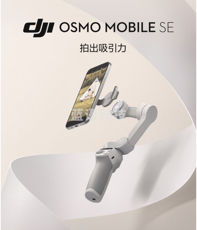 大疆 DJI Osmo Mobile SE 手机云台稳定器