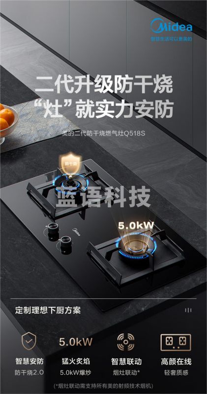 美的（Midea）美颐享 燃气灶液化气 双灶具 5.0kW猛火灶 家用防干烧 烟灶联动定时 可调底壳 以旧换新Q518S-M