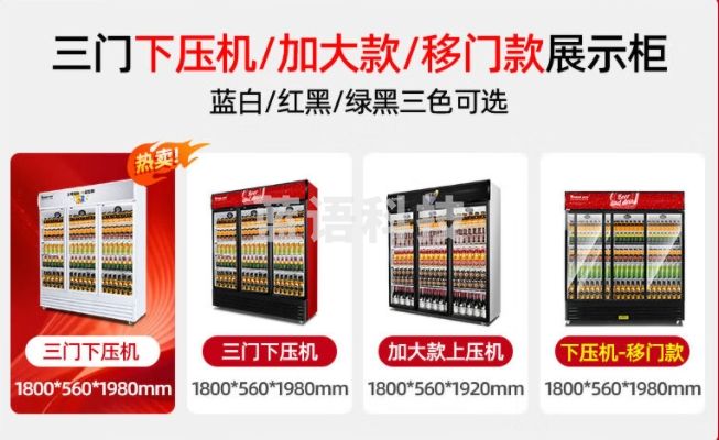 维仕美（Vvmax）饮料展示柜冷藏柜保鲜柜立式冰柜商用冰箱展示柜饮料柜水果保鲜柜冷饮柜啤酒柜 移门款-升级三门下压机【红黑】 直冷款