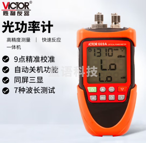 胜利仪器（VICTOR）光功率计高精度光充电式红光笔光衰光纤检测仪小型光源光工功率计光纤收光器 VC669A