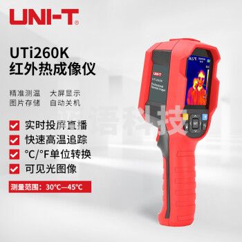 优利德（UNI-T）UTi260K 红外热像仪 热成像仪 温度快速筛查 测温仪 检测仪 测温枪