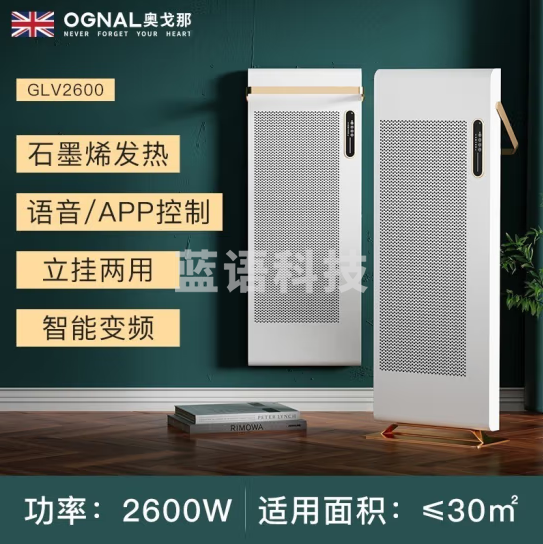 奥戈那 OGNAL智能立式取暖器石墨烯电暖气家用落地电暖器小太阳取暖器GLV2600白色