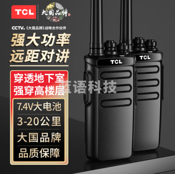 TCL【双台装】HT9 Pro升级版 大功率远距离对讲机 酒店商务施工办公专业户外手台