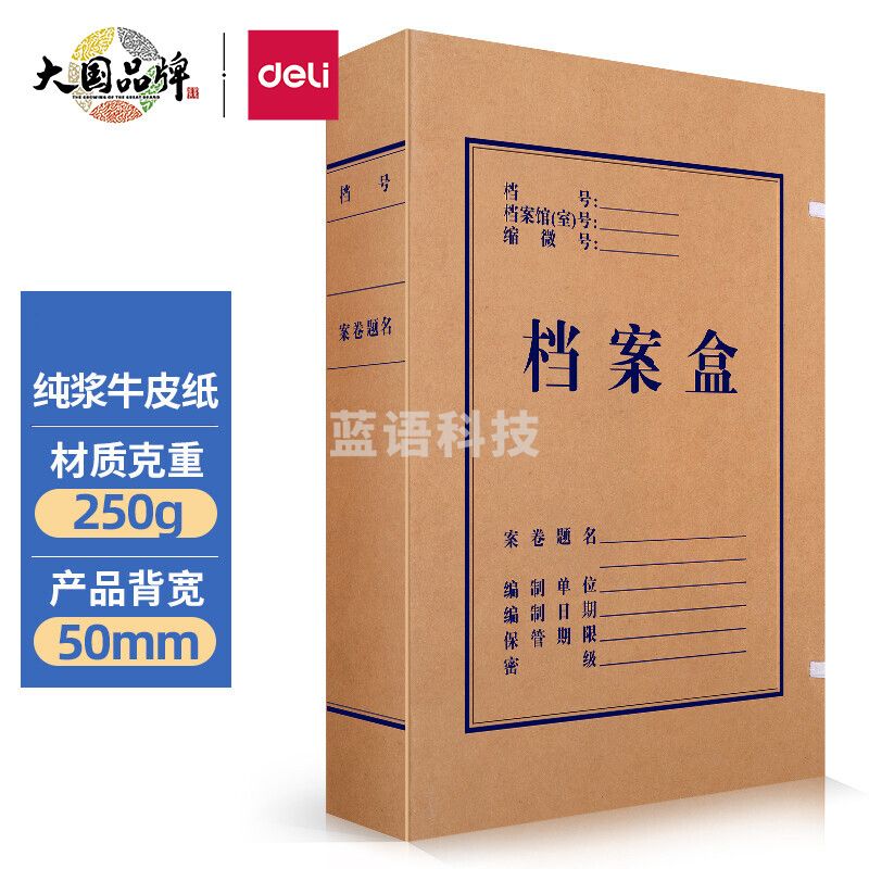 得力（deli） 5925 单个 50mm/250g纯浆牛皮纸文件盒