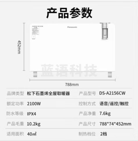 松下（panasonic）石墨烯取暖器家用欧式快热炉电暖器 智能语音全屋速热遥控变频恒温浴室电热炉防水电暖气大面积 DS-A2156CW石墨烯款2100W