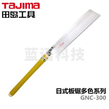 田岛（TAJIMA）GNC-300 日式手板锯手锯木工锯子直柄刀锯园林修枝伐木锯 1103-2021