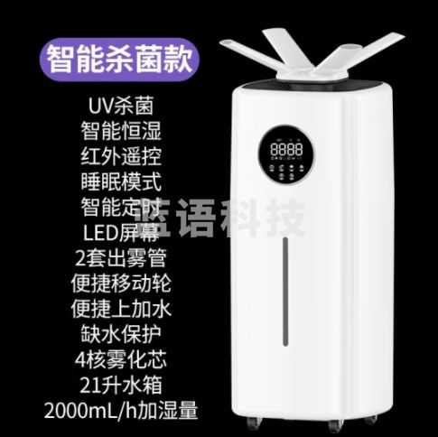 bures 百而思 空气加湿器21L办公室家用蔬菜保鲜客厅落地式上加水大容量大雾量大型商用工业增湿机 【大出雾量】杀菌版 BE-J001