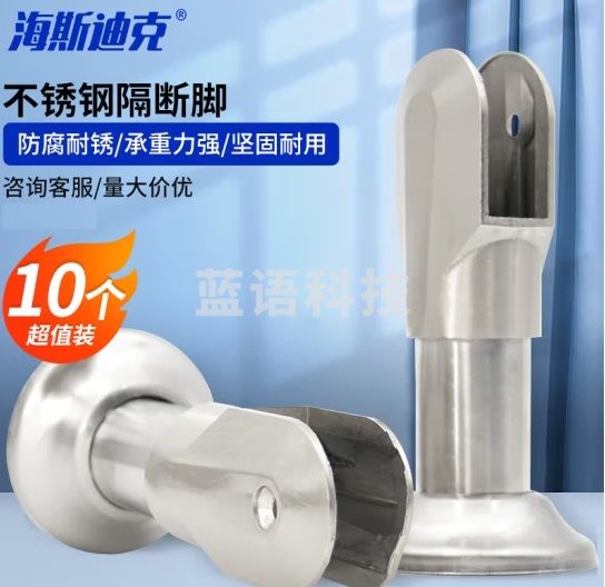 海斯迪克 HKSY-24 不锈钢隔断脚 公共卫生间隔断配件 卫生间支架脚加厚合金隔断支撑脚 10个