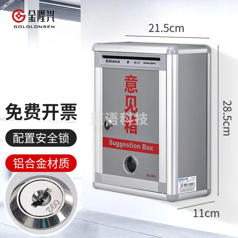 金隆兴 铝合金意见箱留言箱桌放式投诉箱壁挂意见箱 意见箱员工需求箱信报箱投票箱可定制挂墙意见箱M01