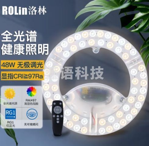 洛林（ROLin）led吸顶灯卧室灯芯灯板光源模组led灯盘48w双圈无极调光带遥控
