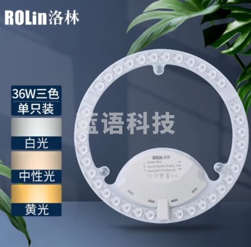 洛林(ROLin）led吸顶灯改造灯板卧室灯客厅灯替换灯盘灯芯36w三色调光