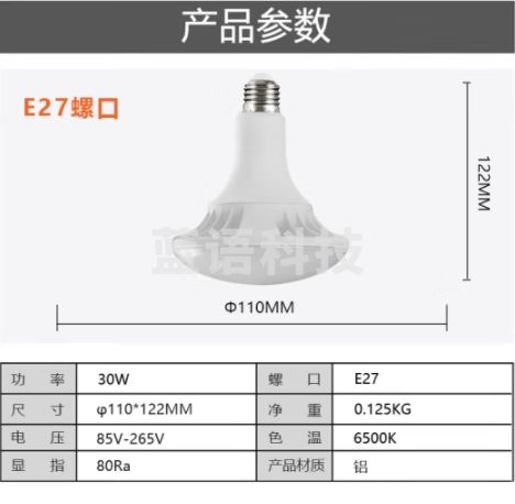 洛林（ROLin）led灯泡大功率节能灯照明灯家用商用工厂超亮飞碟灯E27螺口30w