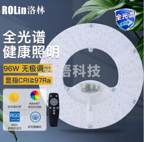 洛林（ROLin）led吸顶灯灯芯灯板光源模组全光谱led灯盘96W四排无极调光带遥控