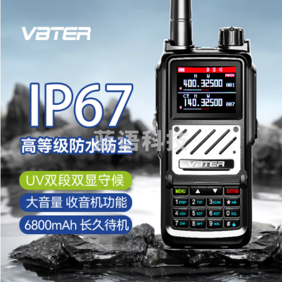 威贝特 VBT IP67防水版对讲机 UV双段商业户外自驾酒店商用民用大功率远距离手台对讲器（只）